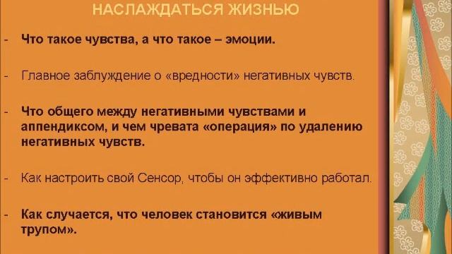 Как научиться управлять эмоциями, почувствовать себя Живым и наслаждаться Жизнью смотреть онлайн