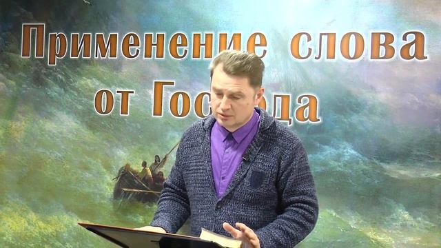 Олег Ремез 04 урок Применение слова от Господа смотреть онлайн