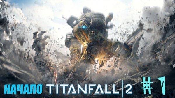 Titanfall 2 БТ-7274 # 1