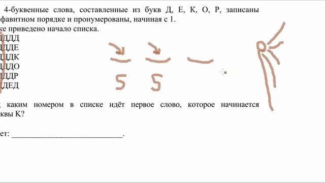 ЗАДАНИЕ 10. ЕГЭ по Информатике 2018. Количество слов. Комбинаторика. ДЕМО.ФИПИ смотреть онлайн