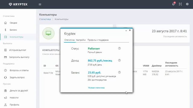 Вся правда о майнинге!Биткоин халява.Kryptex Криптекс  .. Без перебойная работа больше 3х лет