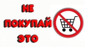 ЭТО АБСОЛЮТНО НЕ НУЖНАЯ ПОКУПКА ДЛЯ КОЛОННЫ