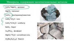 Щелочноземельные металлы (IIA группы) - общая характеристика и получение. Подготовка к ЕГЭ по Химии