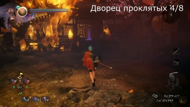 Nioh 2. Кодама в локации Дворец проклятых. DLC - Столица в огне