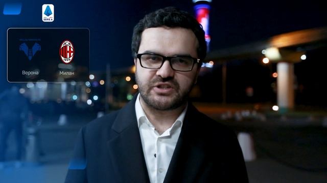 Верона - Милан. Прогноз Керимова смотреть онлайн