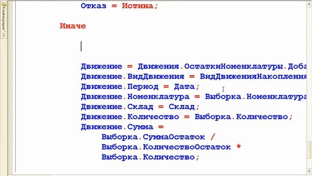 Видеоурок 1с программирование - Решение оперативных задач (Большой урок №4.2) смотреть онлайн