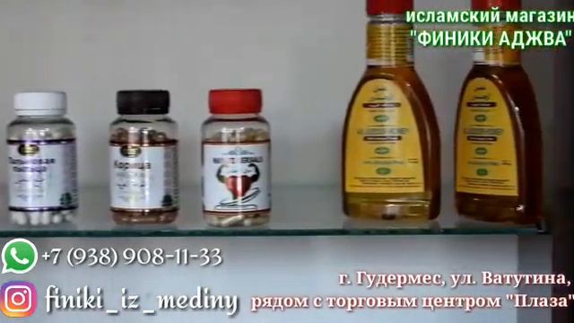 Финики Аджва из Медины смотреть онлайн