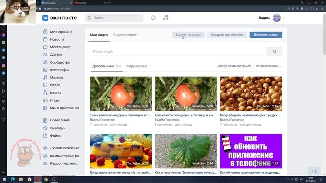 Как добавить альбом в вк на стену. Как создать альбом с видео в вконтакте смотреть онлайн