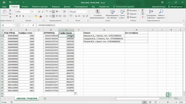 14 Функции Excel ЛЕВСИМВ и ПРАВСИМВ смотреть онлайн