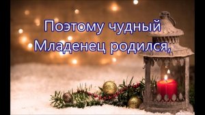 Как сотни алмазов  так звезды сверкали/// на Рождество