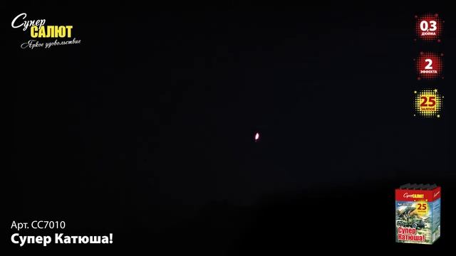 СС7010 Супер Катюша! смотреть онлайн
