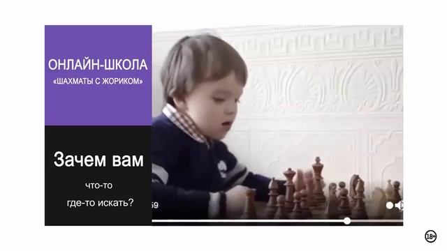Шахматы с Жориком Школа обучения шахматам смотреть онлайн