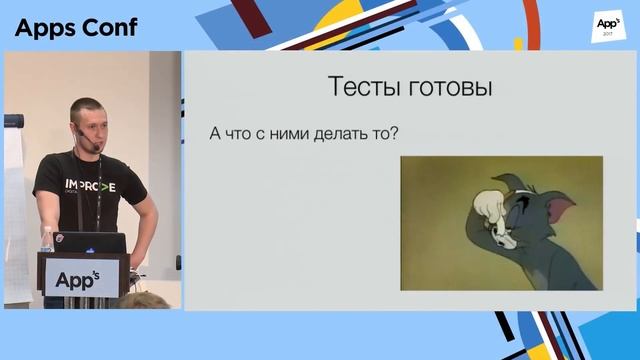 UI-тесты в iOS-проекте / Михаил Домрачев (Improve Digital) смотреть онлайн