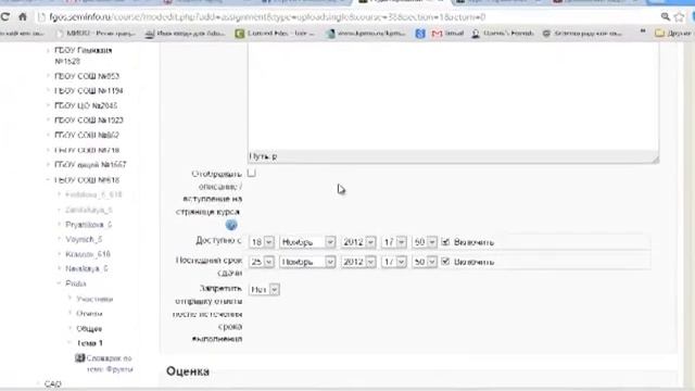 Элемент курса "Задание" в Moodle смотреть онлайн