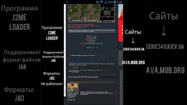 J2ME Loader - эмулятор java игр