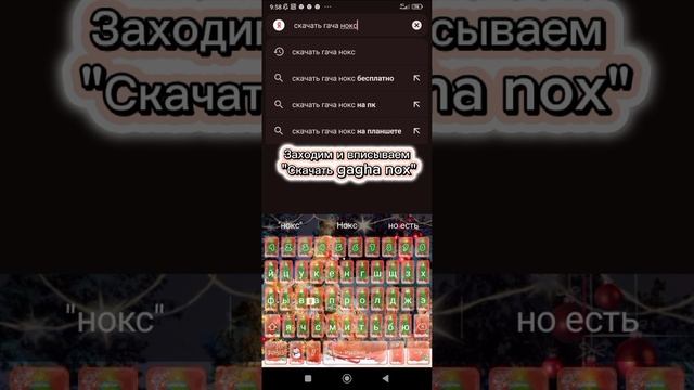 Тутор по просьбе человека как скачать gagha nox #shortvideo #видосик #gachanox смотреть онлайн