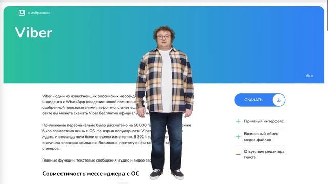 Viber - где и как скачать официальное приложение бесплатно?