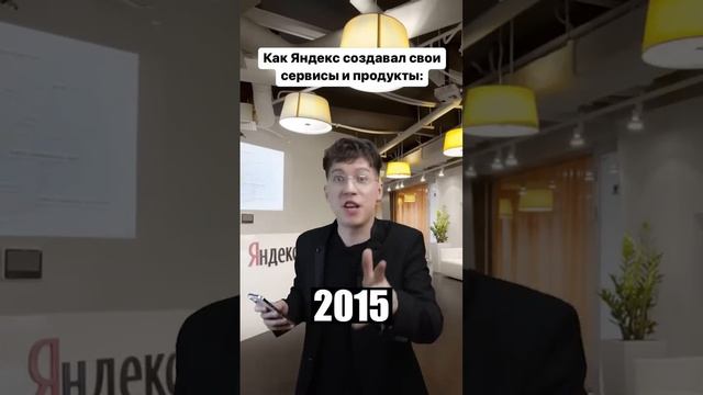 Как Яндекс создавал свои сервисы и продукты смотреть онлайн