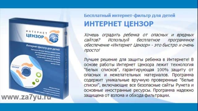 Родительский контроль. Урок№4 настройка программы «ИНТЕРНЕТ ЦЕНЗОР» смотреть онлайн