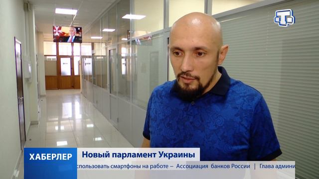 Новый парламент Украины смотреть онлайн