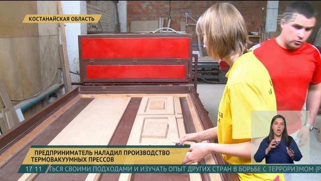 Рудненский предприниматель наладил производство термовакуумных прессов смотреть онлайн