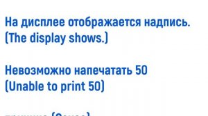 Brother ошибка 50/Unable to print 50/Brother error 50