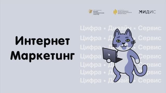 Мастер-класс по направлению "Интернет-маркетинг"