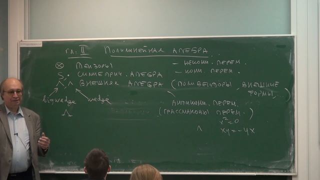 Лекция 65 | Высшая алгебра | Николай Вавилов | Лекториум смотреть онлайн