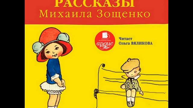Сравнительно умная кошка М М Зощенко Аудиорассказ смотреть онлайн