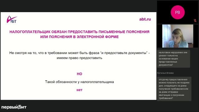 Вебинар "Требования от ИФНС как ответить, чтобы не доначислили" смотреть онлайн