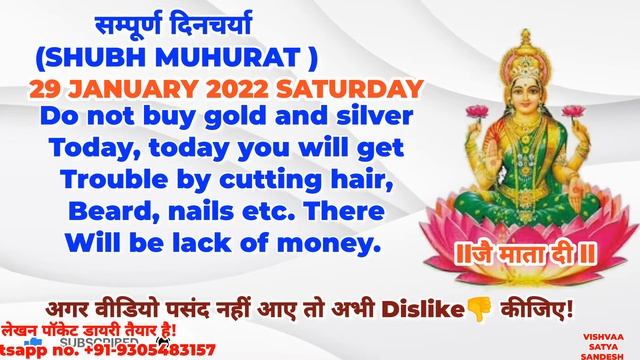 29 JANUARY 2022, दिनचर्या, dinacharya, money mantra,Karagre vasate lakshmi. смотреть онлайн