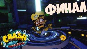 Прохождение Crash Bandicoot 3 [Финал]