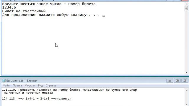 1 1 110 Проверить счастливые билеты на равненство сумм цифр на четных и нечетных местах смотреть онлайн