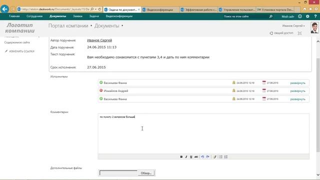 Демонстрация "DeskWork: Экспресс-документооборот " 24.06.2015 смотреть онлайн