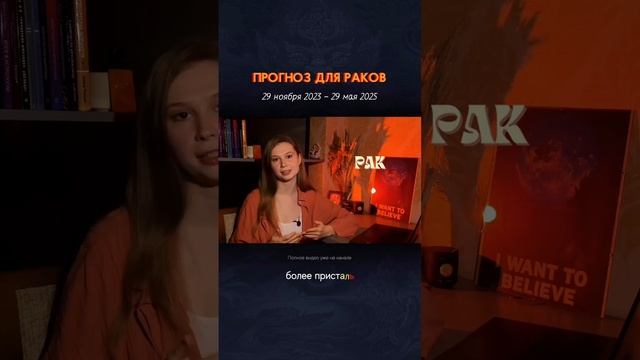 Тенденции для Раков на 1,5 года смотреть онлайн