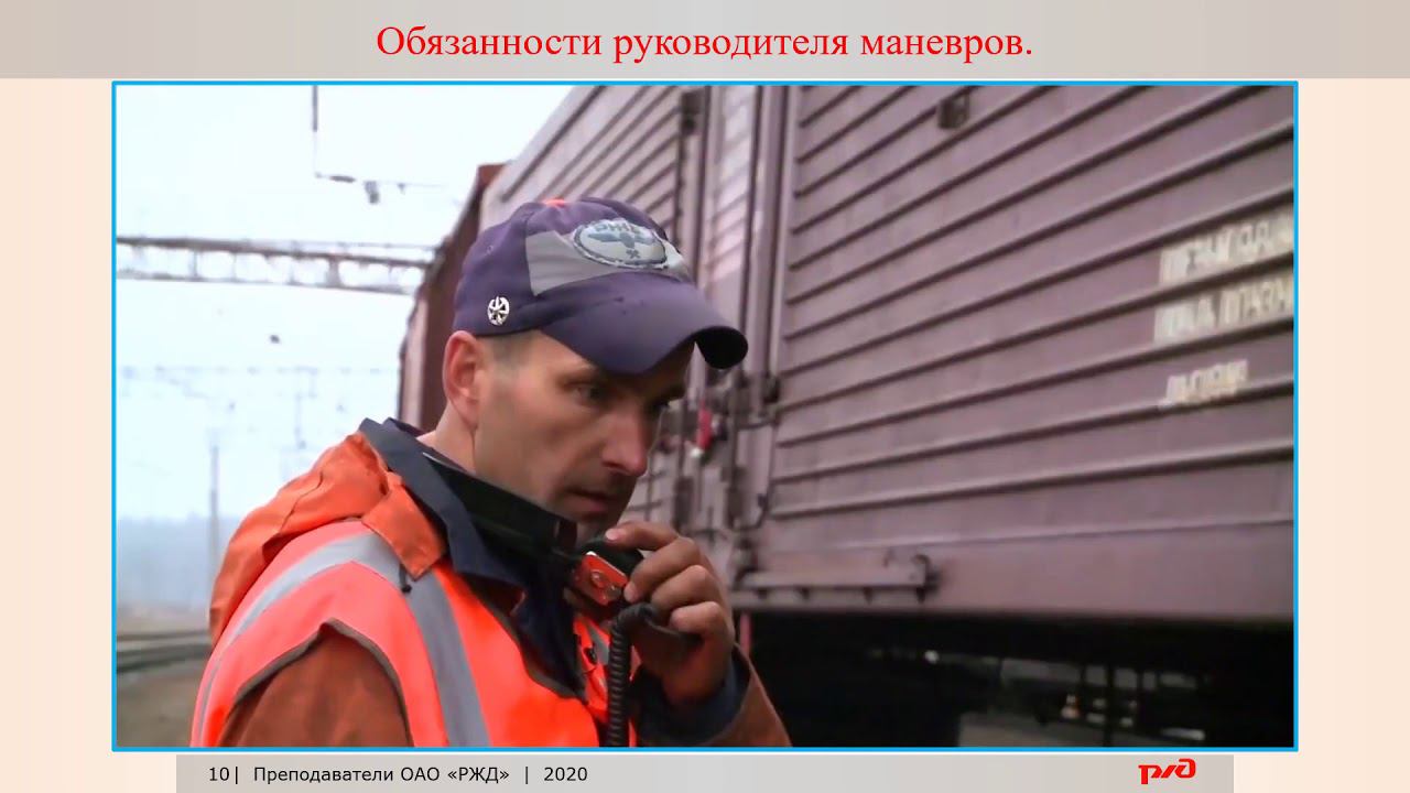 ПТЭ Прилож №6 Организация движения поездов на железнодорожном транспорте часть2 смотреть онлайн