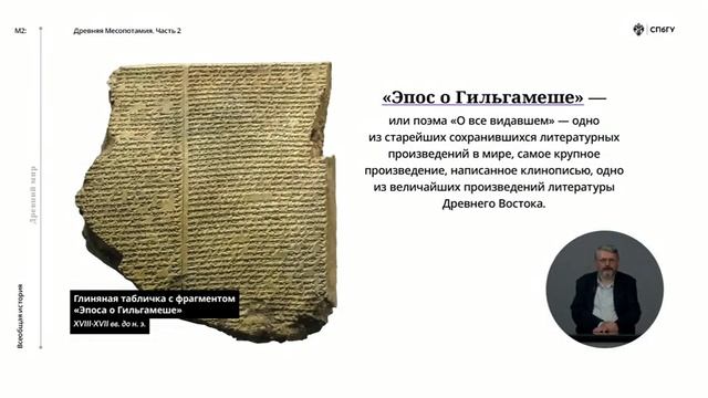 История древней Месопотамии. Вклад в мировую культуру смотреть онлайн