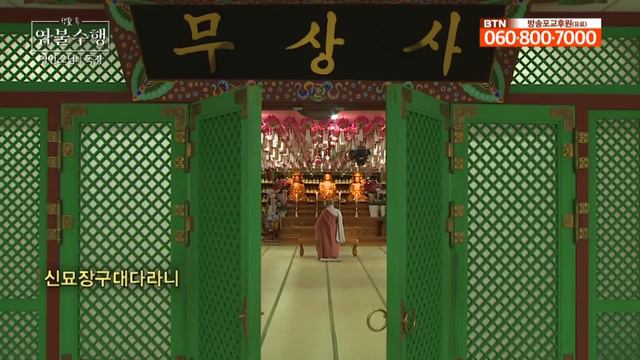 영인스님 - 신묘장구대다라니 독경 (108독)