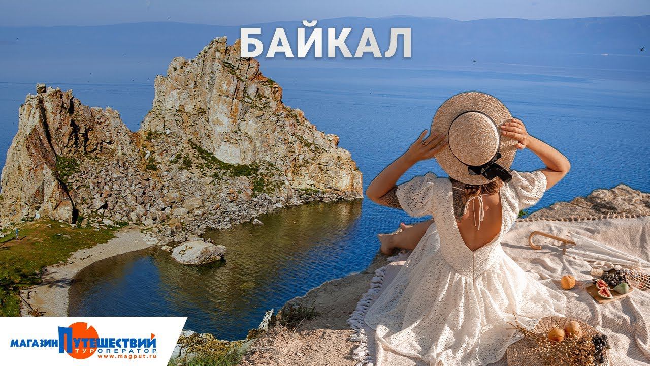Вебинар по Байкалу смотреть онлайн