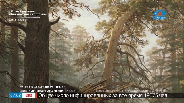 История одного шедевра – В. Шишкин, Утро в сосновом лесу смотреть онлайн