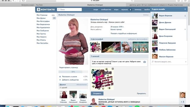 Как поставить картинки в пост в контакте. Живой видео-урок смотреть онлайн