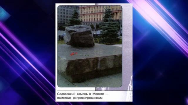История России, 10 класс,§ 17 "Политическая система в СССР в 1930-е годы" смотреть онлайн