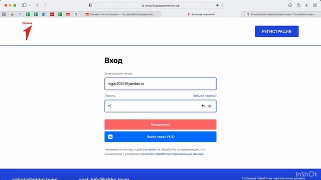 Регистрация на проект РДДМ смотреть онлайн