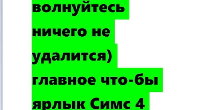 Как обновить пиратку (The Sims 4) смотреть онлайн