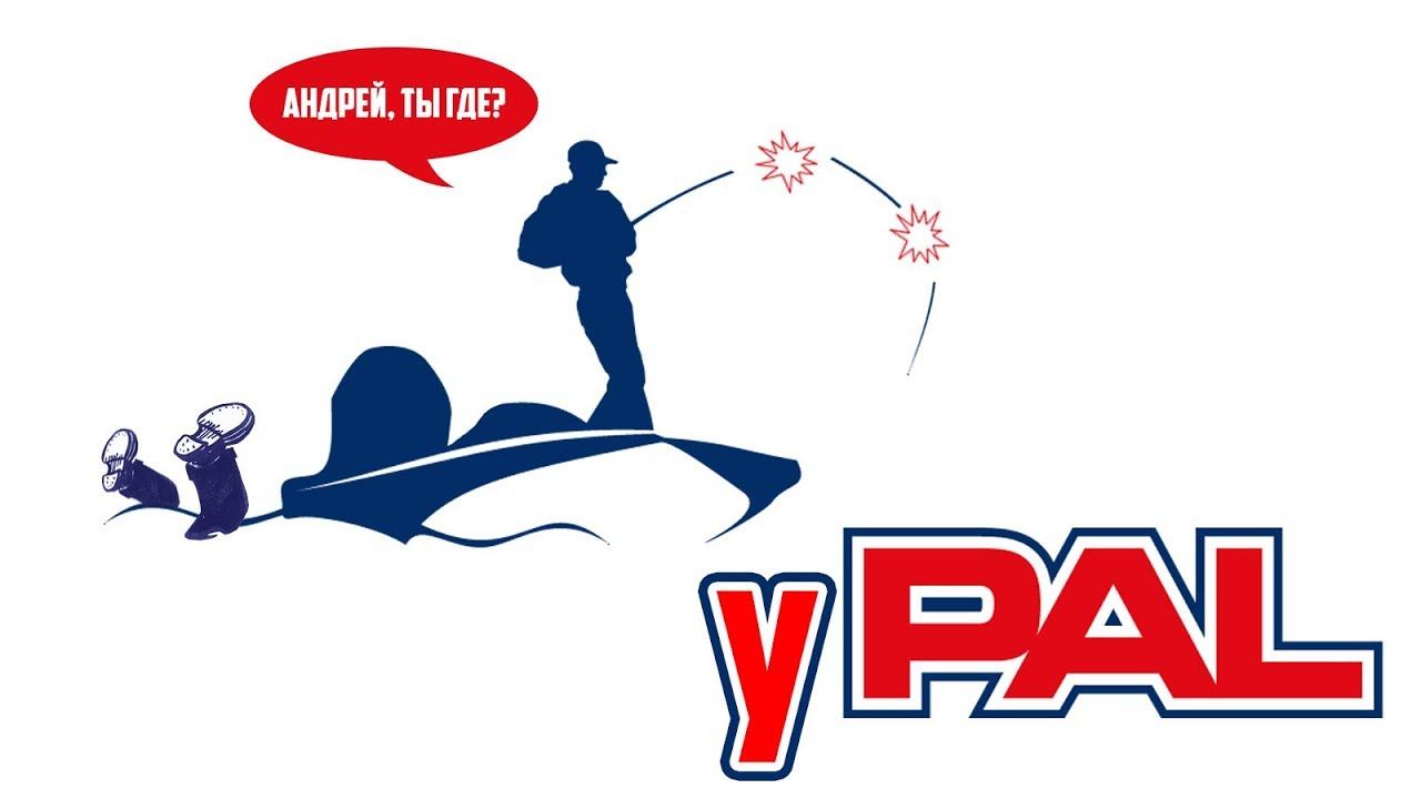 PAL - уПАЛ и проПАЛ! Pro Anglers League - уже не тот?