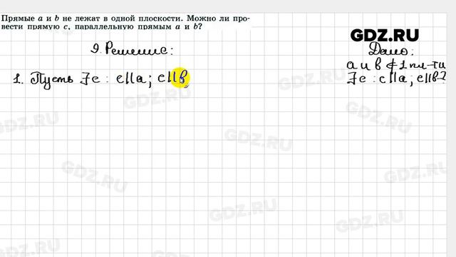 № 9 - Геометрия 10-11 класс Погорелов смотреть онлайн