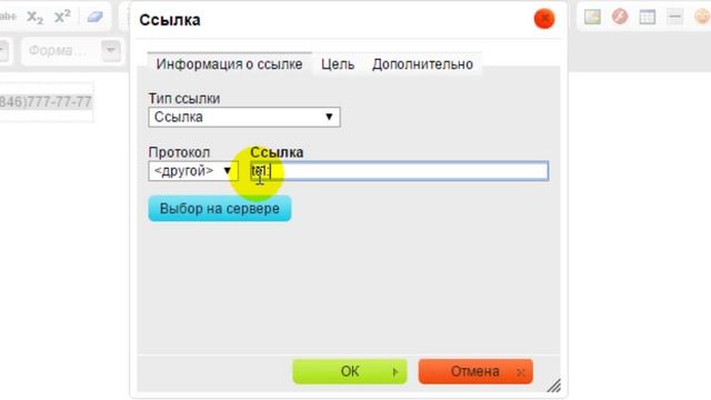 Как сделать ссылку на номер телефона смотреть онлайн