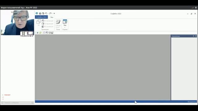 Форум пользователей Ing+. Инж-РУ 2022. Часть 3. 15.12.2022 смотреть онлайн