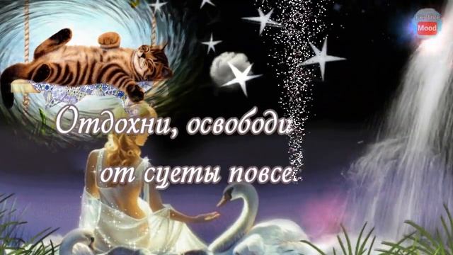 Красивое Пожелание Спокойной Ночи! смотреть онлайн