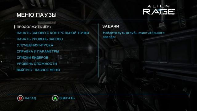 Alien Rage (Меткий стрелок) #4.mp4 смотреть онлайн